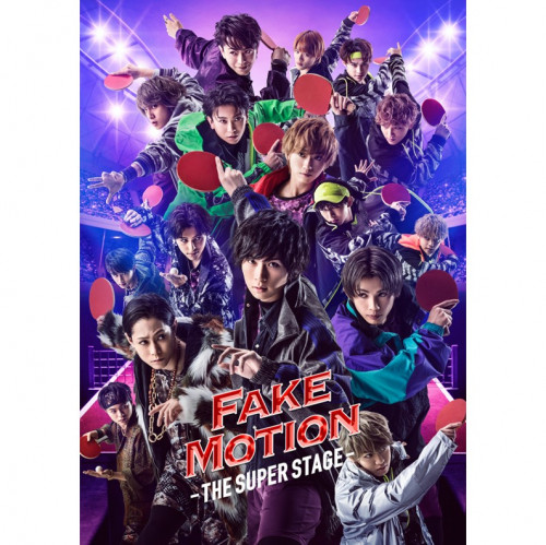 「FAKE MOTION -THE SUPER STAGE-」 Blu-ray