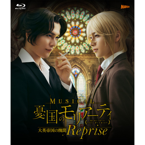 ミュージカル『憂国のモリアーティ』大英帝国の醜聞 Reprise Blu-ray