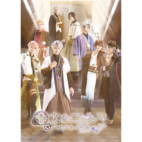 舞台「文豪とアルケミスト 紡グ者ノ序曲」Blu-ray