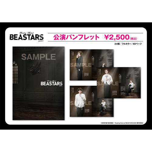 Reading Musical「BEASTARS」episode1 公演パンフレット