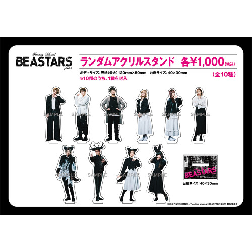 Reading Musical「BEASTARS」episode1 ランダムアクリルスタンド (全10種)